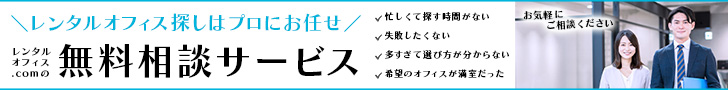 無料相談