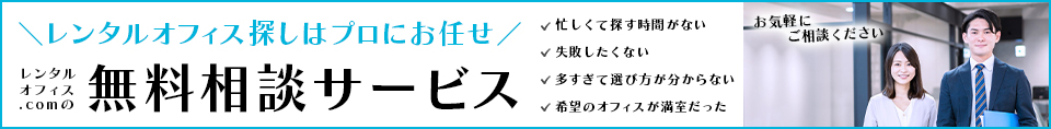 無料相談