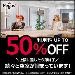 NCO2か月室料無料 Regus